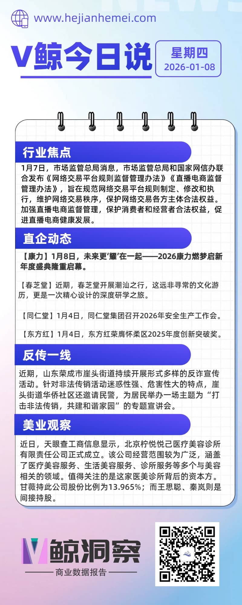 V鲸今日说20260108星期四.jpg