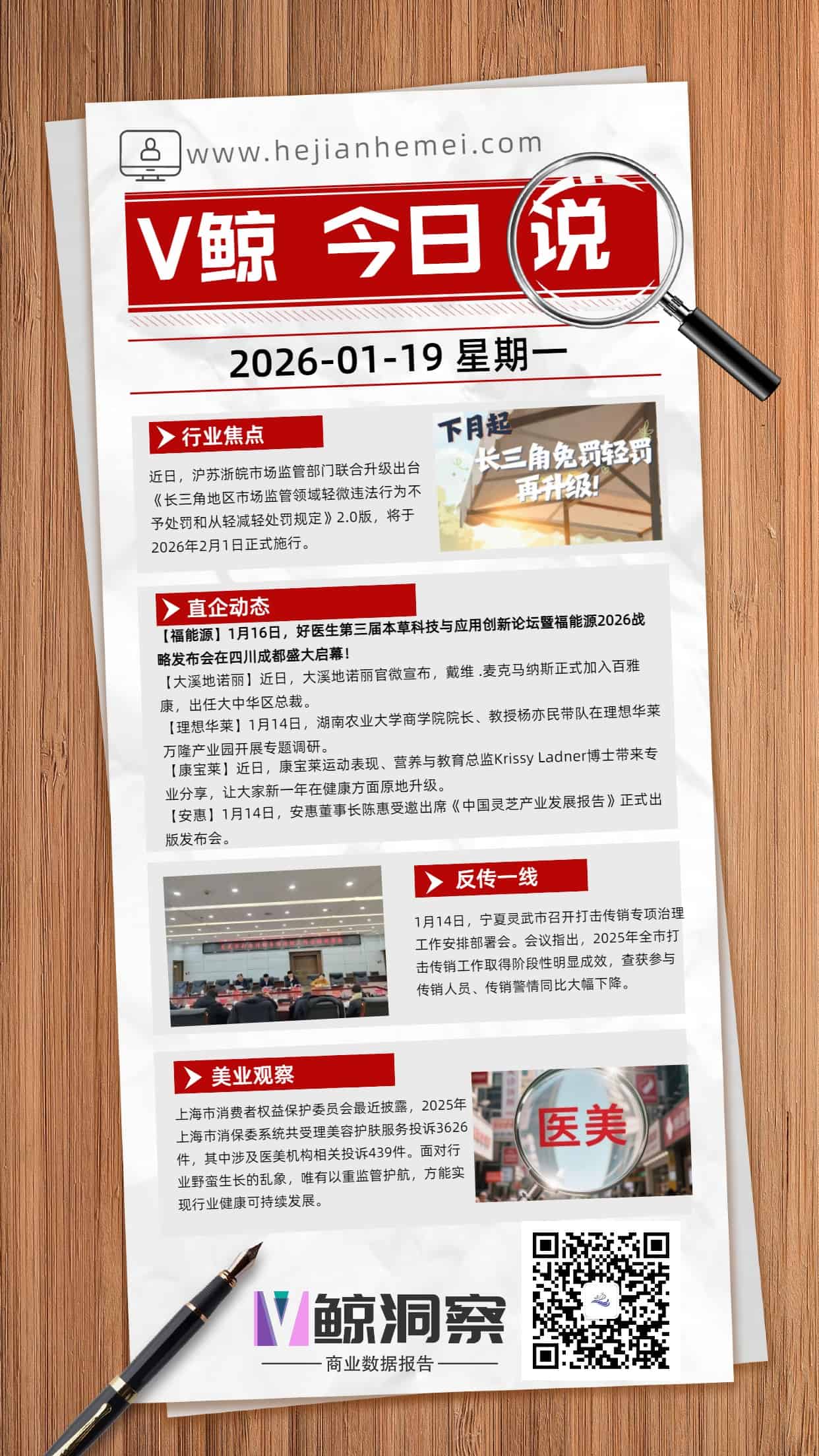 V鲸今日说20260119星期一.jpg