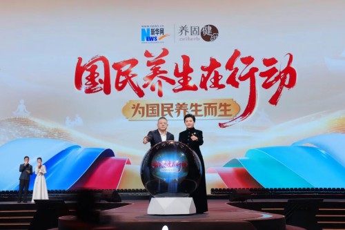 新华网携手无限极，共绘健康中国新图景