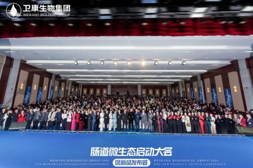 卫康肠道微生态启动大会暨新品发布会隆重举行
