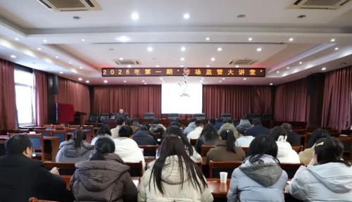 江西上饶市市场监管局举办市场监管大讲堂 聚焦打传规直