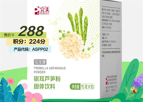 完美新品|完美牌银耳芦笋粉升级回归！