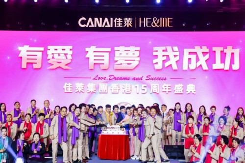见证品牌力量 佳莱集团香港15周年盛典发布健康新品
