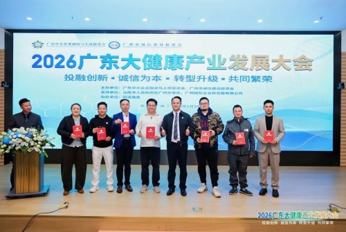 2026广东大健康产业发展大会 破解产业发展瓶颈新路径