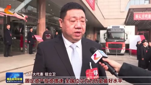 金木集团钮立卫出席河北省十四届人大四次会议 共商发展大计！