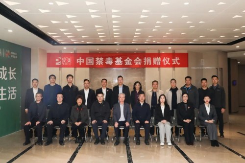 完美公司携手中国禁毒基金会助力平安中国建