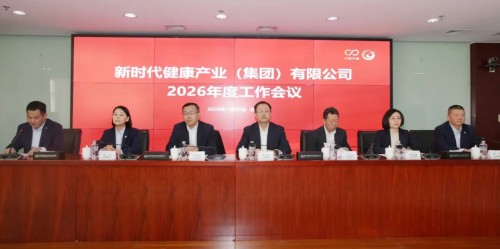 新时代召开2026年度工作会 部署新一年