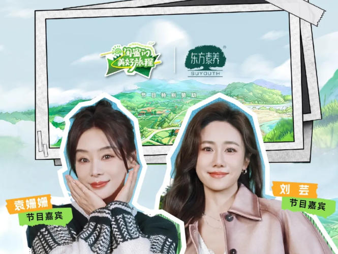 当三生东方素养遇见《闺蜜的美好旅程》撞出