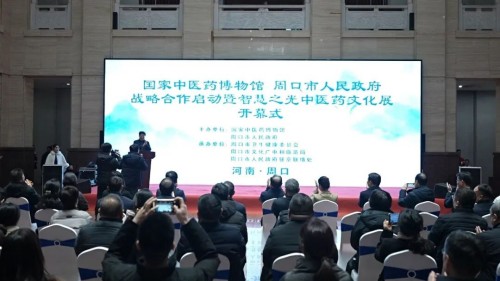 国家级中医药文化展周口启幕 观薇智能以科