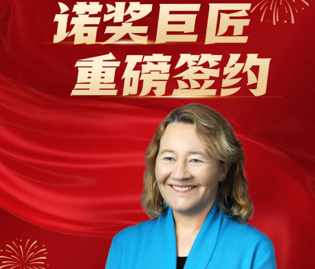 康尔生物重磅签约诺奖得主卡罗尔·格雷德教