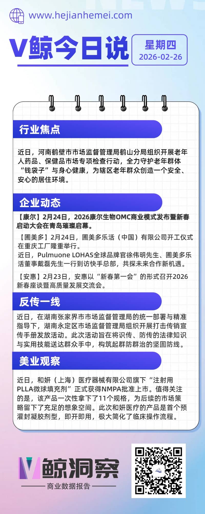 V鲸今日说20260226星期四.jpg