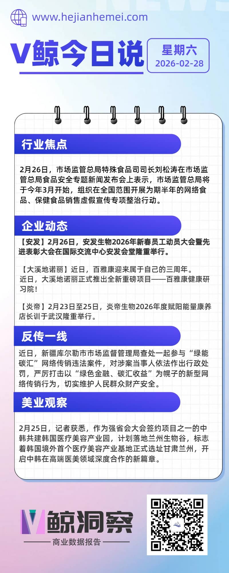 V鲸今日说20260228星期六.jpg