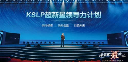 康力KSLP荣誉体系，为每一步成长加冕！