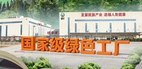 烟台新时代健康产业连续五年蝉联国家级绿色工厂称号