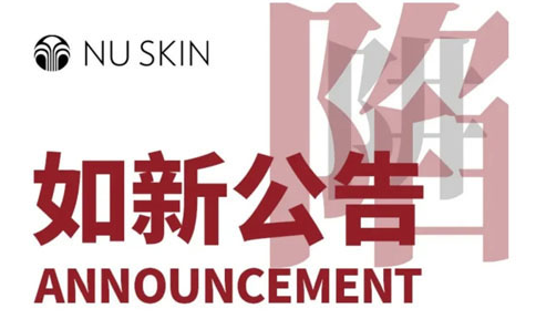 如新预警：警惕 “天降业绩” 陷阱 谨防