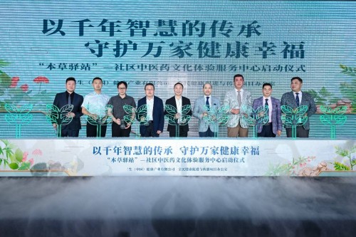 三生(中国)“本草驿站”入选创新案例 以