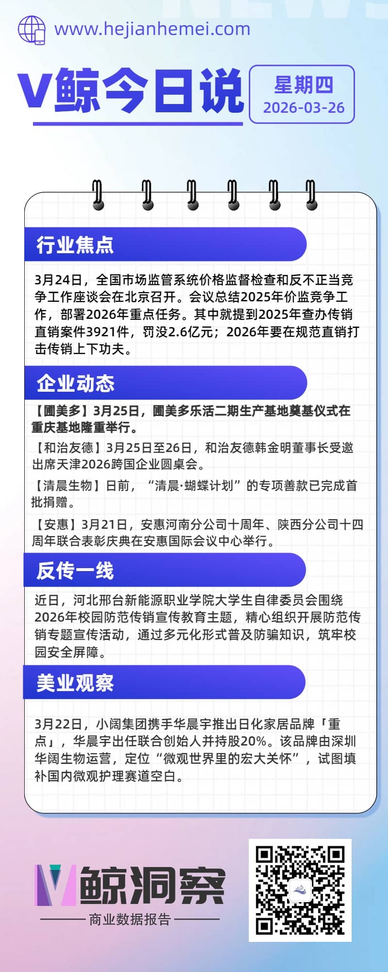 V鲸今日说20260326星期四.jpg