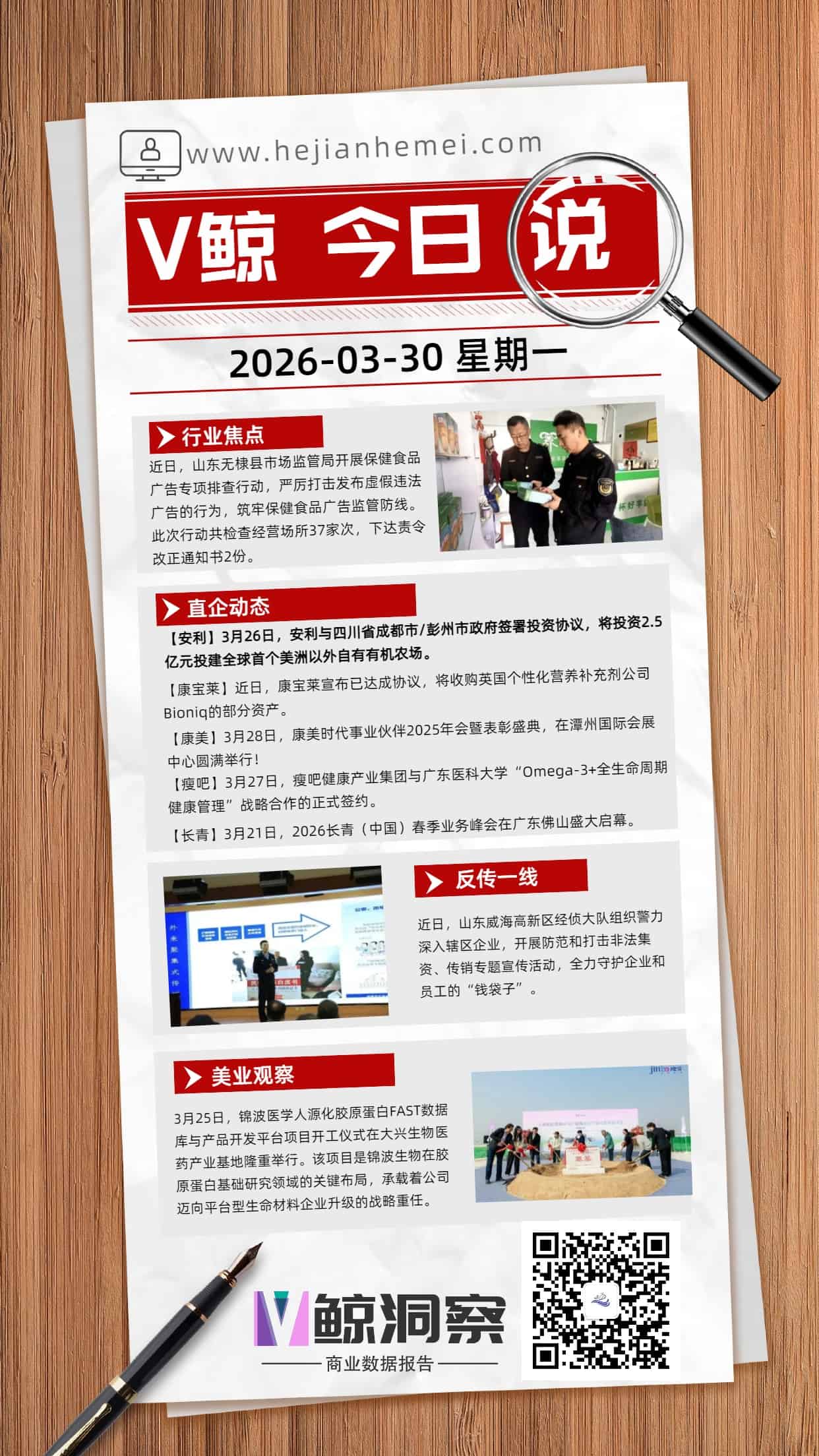 V鲸今日说20260330星期一.jpg