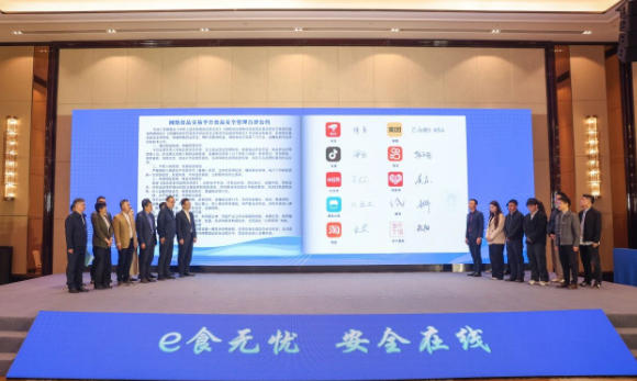 规范网络食品交易 八大平台签署自律公约
