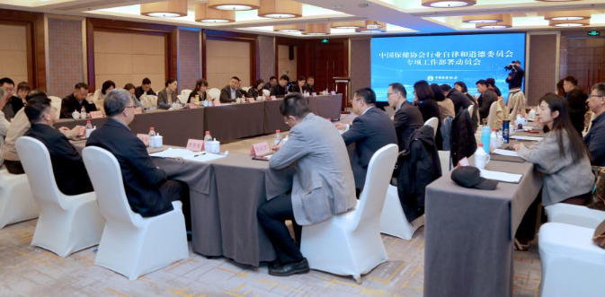 中国保健协会行业自律和道德委员会专项工作部署动员会召开