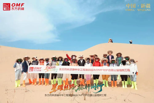 东方药林公益植树工程启航 种下万亩绿色希