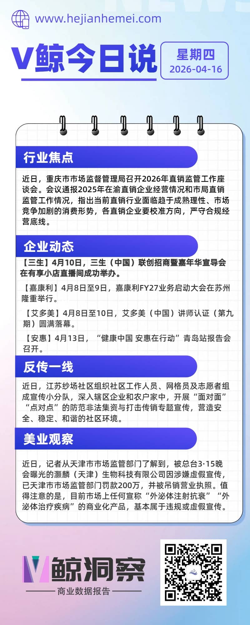 V鲸今日说20260416星期四.jpg