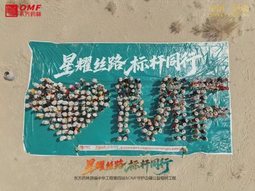东方药林启幕守护边疆公益植树工程 绘就边