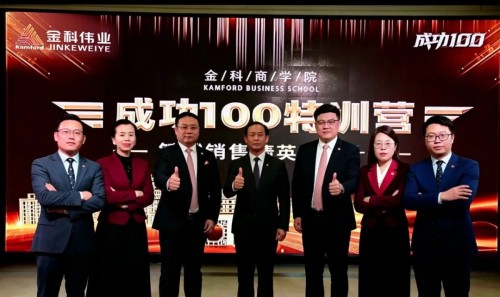 金科伟业 “成功 100” 72 期总部