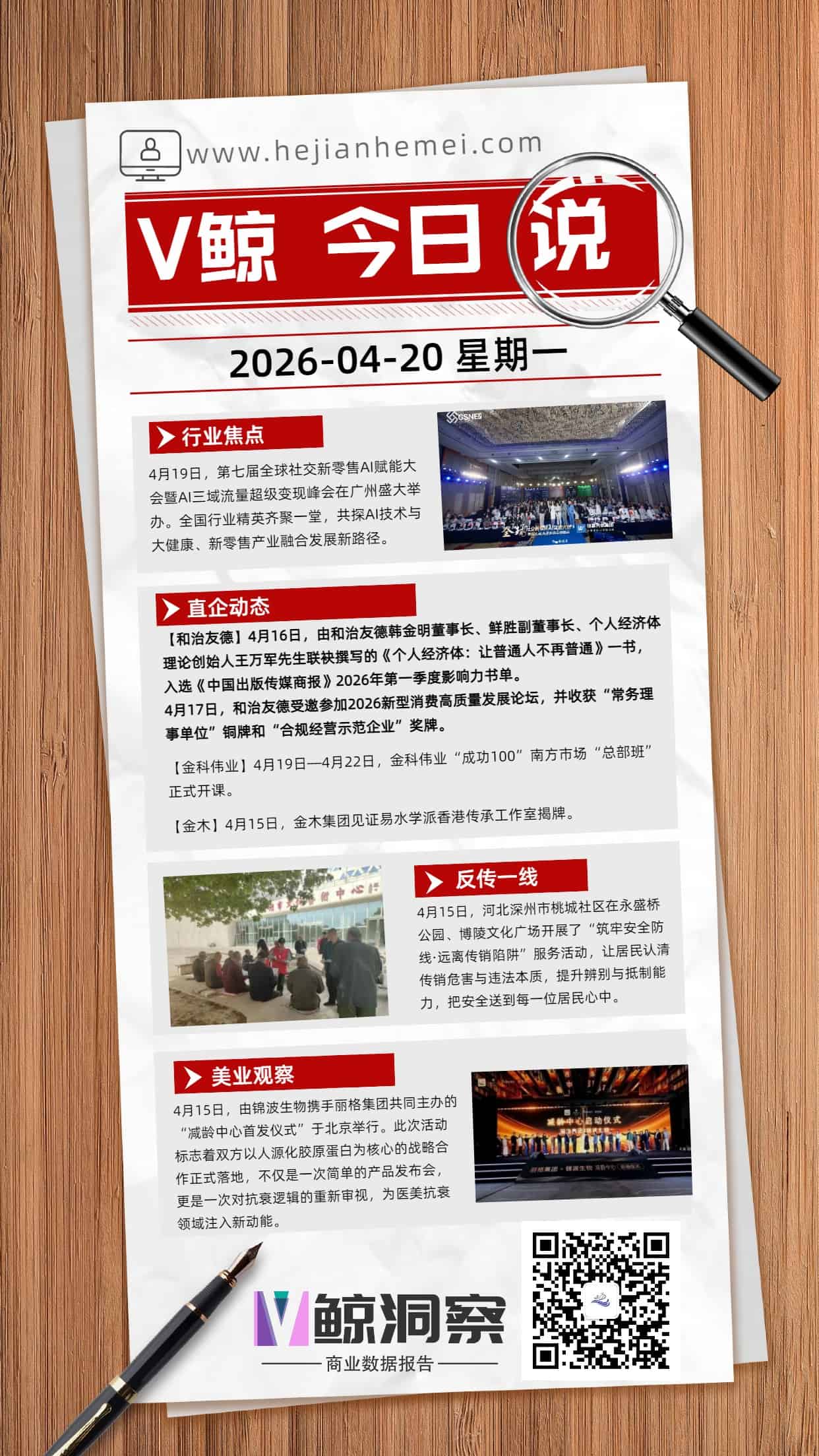 V鲸今日说20260420星期一.jpg