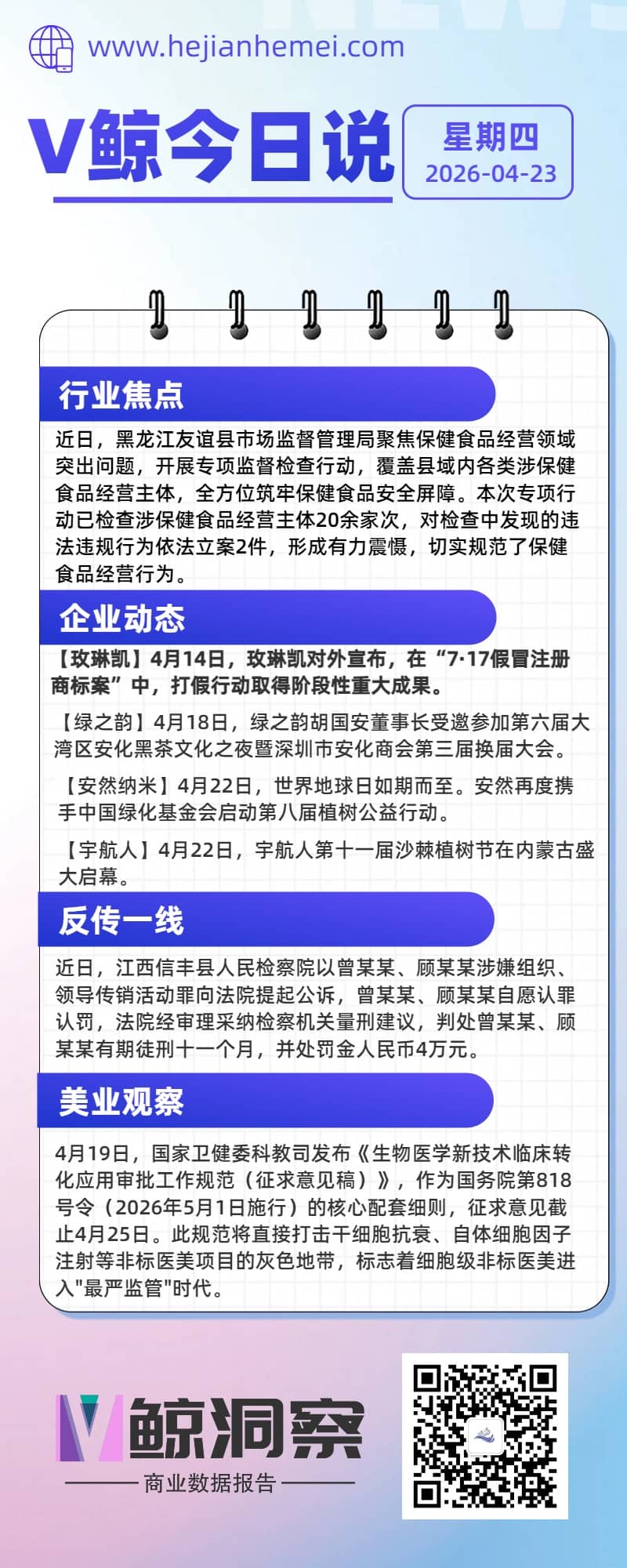 V鲸今日说20260423星期四.jpg