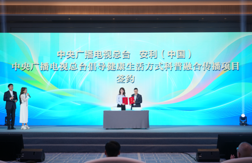 安利（中国）参与总台大健康品牌成长共创会