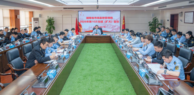 湖南召开2026年重要会议 强调加强直销企业日常监管