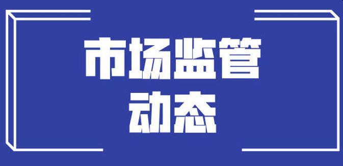 市场监管总局将开展互联网广告市场秩序整治行动