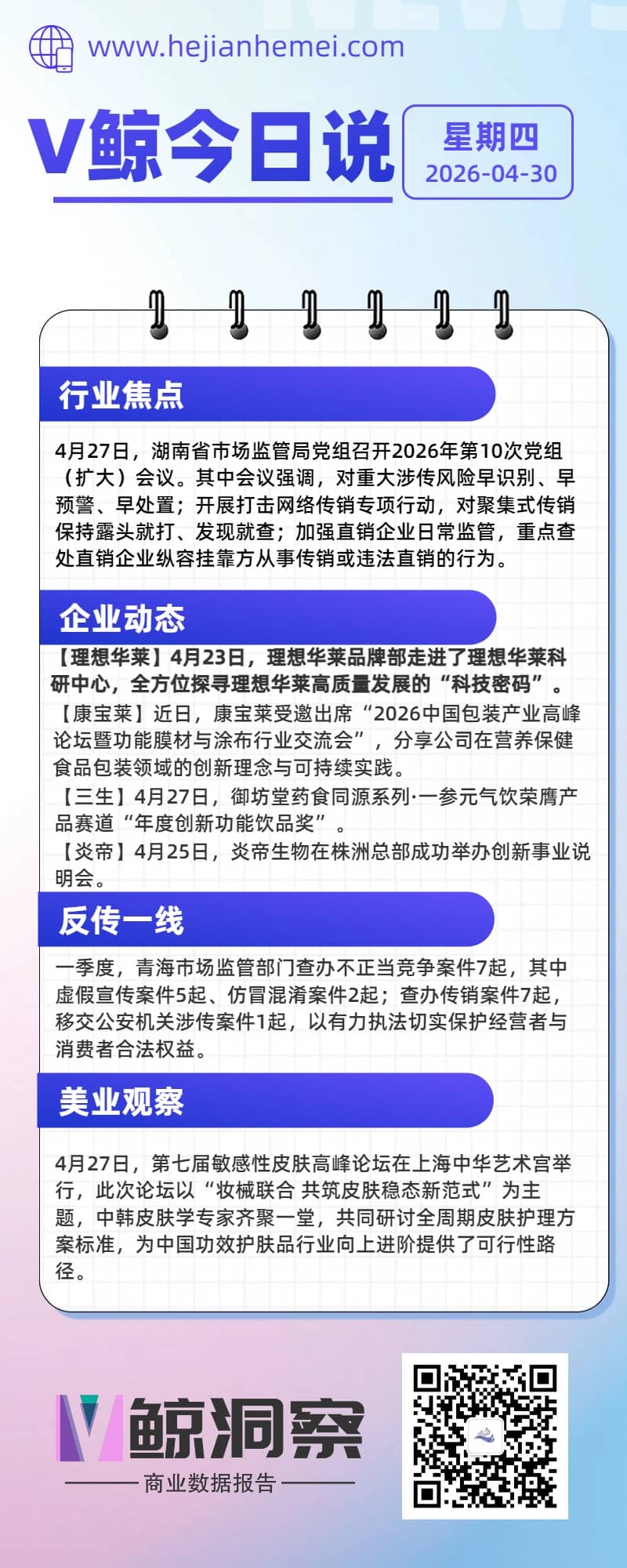 V鲸今日说20260430星期四.jpg