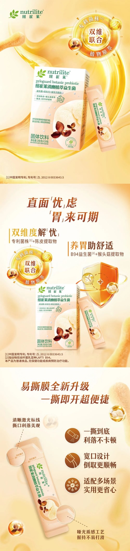 安利纽崔莱清幽植萃益生菌新品发布会收官