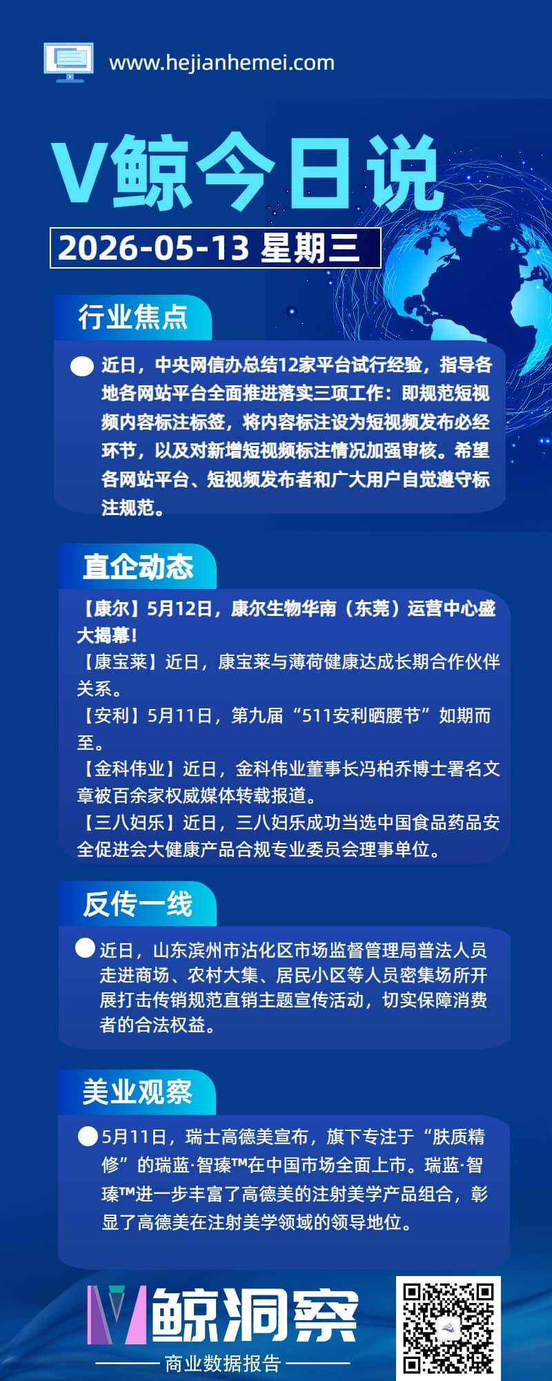 V鲸今日说20260513星期三.jpg