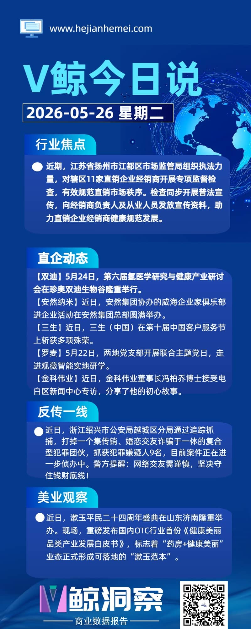 V鲸今日说20260526星期二.jpg