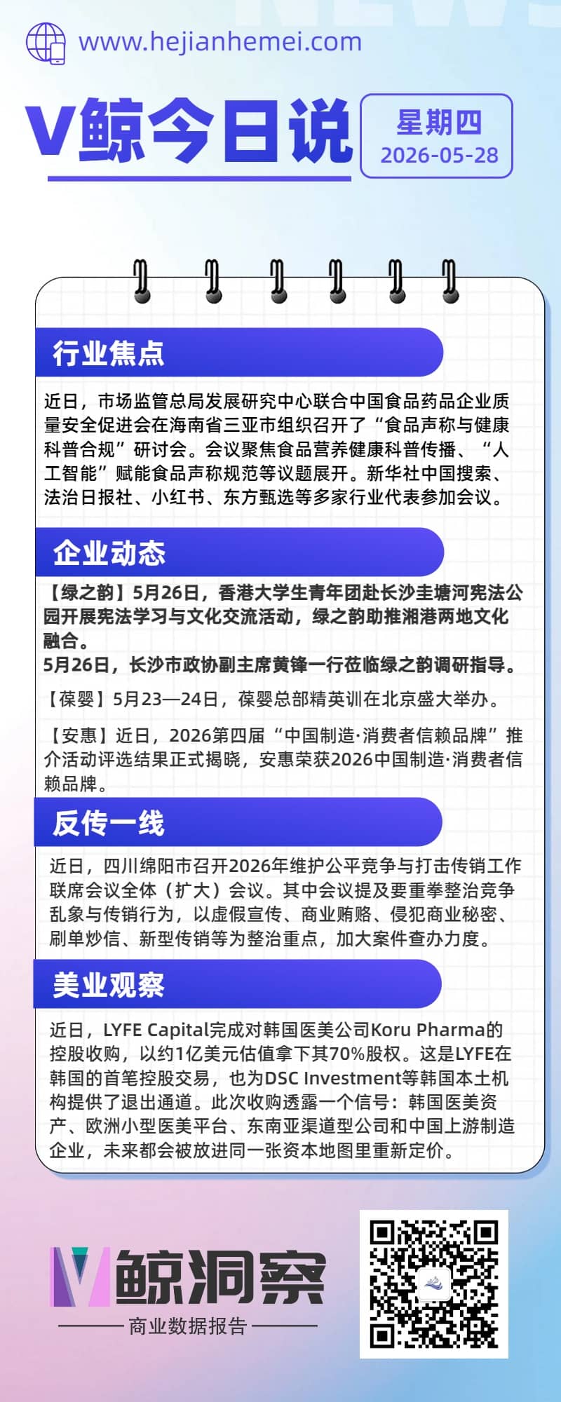 V鲸说20260528星期四.jpg