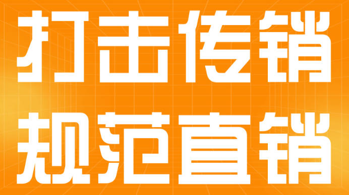 网友关心的打传规直11大问题 济南市场监管局直播解答