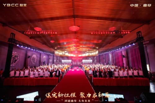 山东益宝市场发展研讨会盛大启幕 共绘企业