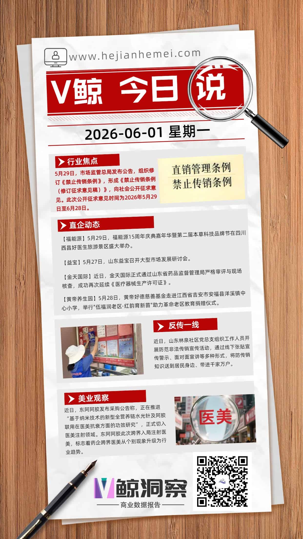 V鲸今日说20260601星期一.jpg