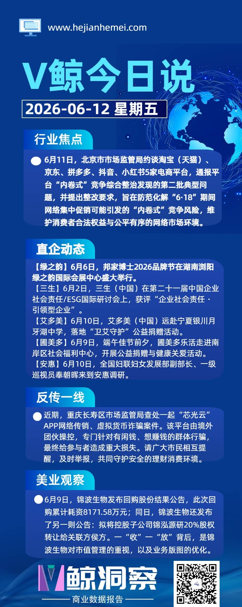 V鲸今日说20260612星期五.jpg