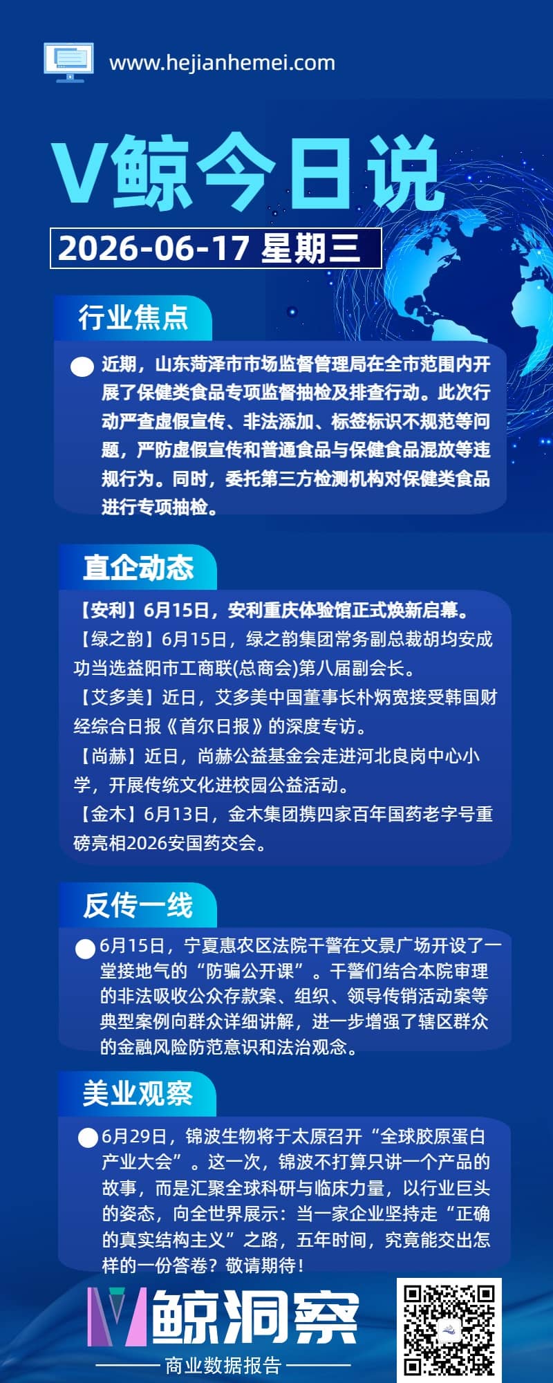 V鲸今日说20260617星期三.jpg