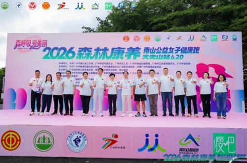 瘦吧女性关爱专项基金×钟南山医学基金会共筑女性康养公益盛会