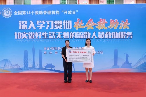 中食安泓助力广州救助管理机构“开放日”活动