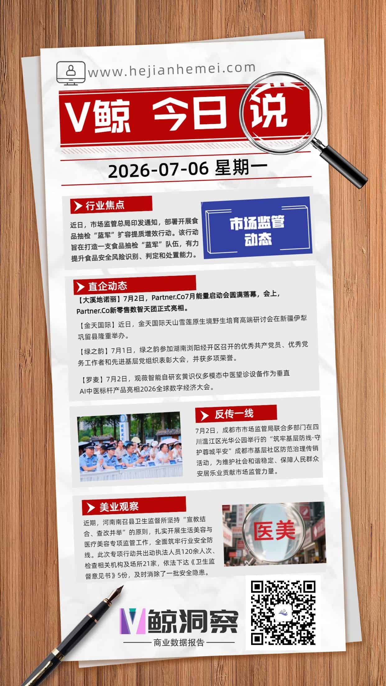 V鲸今日说20260706星期一.jpg