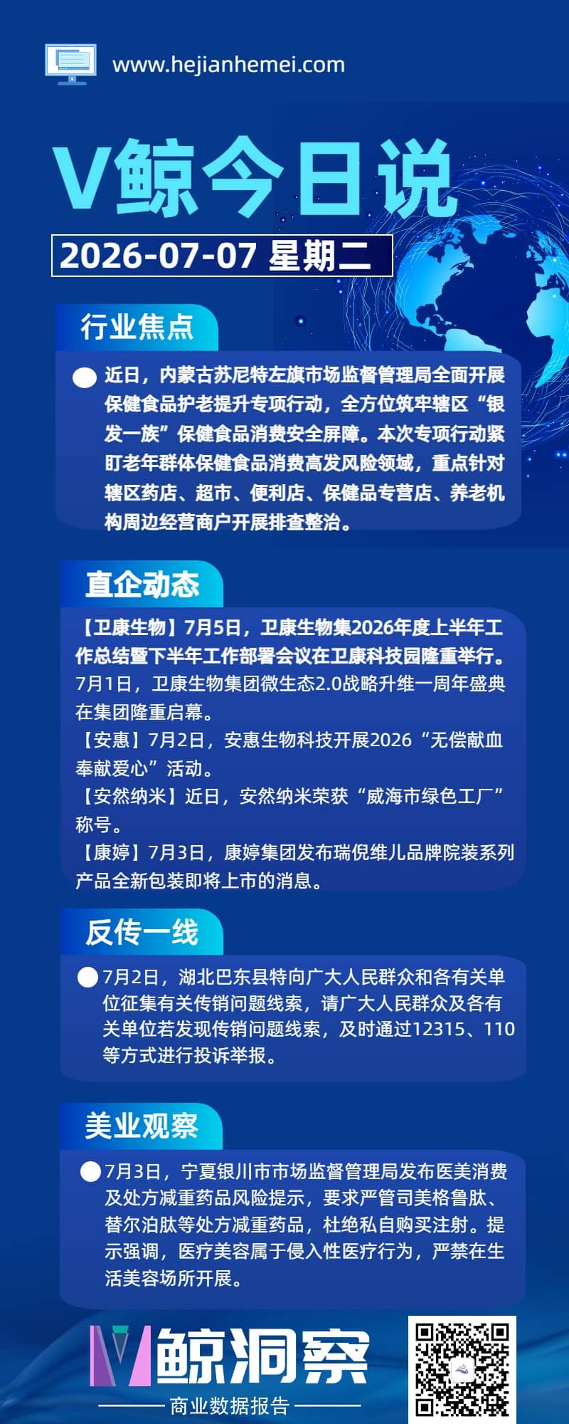 V鲸今日说20260707星期二.jpg