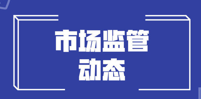 整治侵害问题！海南省市场监管局部署2026“守护消费”铁拳行动