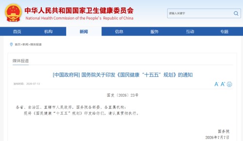 十五五国民健康规划落地：特医食品、保健食品获支持 健康企业紧抓发展契机