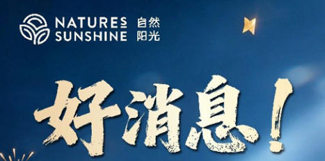 “严肃营养”新成果!自然阳光后生元科研成果荣登国际SCI期刊